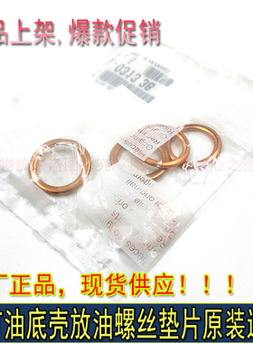 适配标致508 408 3008雪铁龙C4LC5 C6放油螺丝垫片1.6T油底壳垫片