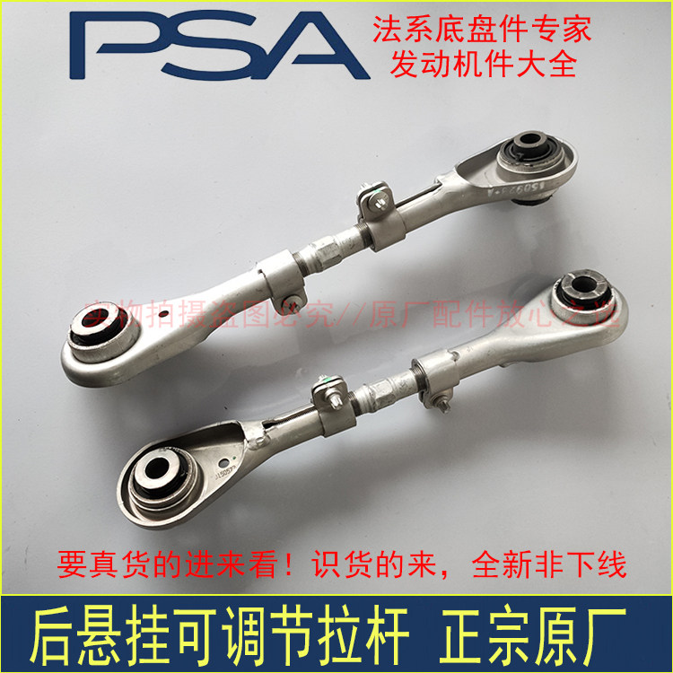原厂配件 东风标致508 407雪铁龙C5 C6后悬挂拉臂 可调节拉杆