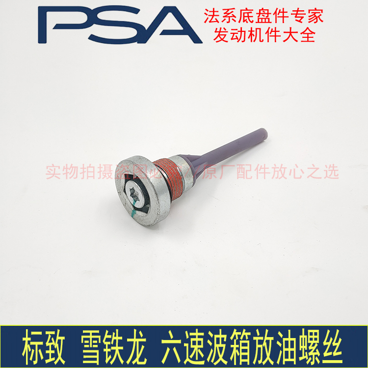 标致508 408 3008雪铁龙C5 C4L C3-XR波箱6速放油螺栓放油螺丝