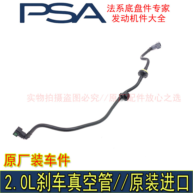 标致307 308 408 508 3008世嘉C5凯旋2.0L刹车真空管 取气管 原厂