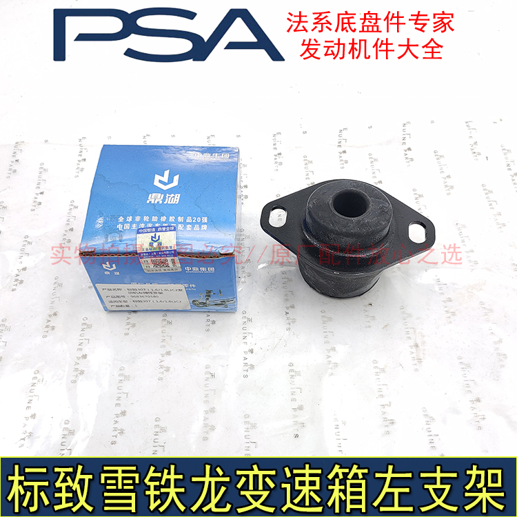 适配标致206 207 307 308 408世嘉C2爱丽舍1.6L变速箱左支架 原厂