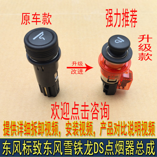 雪铁龙全系点烟器总成升级款