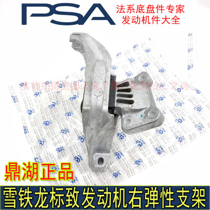 适配标致308 408 308S 4008 5008天逸C5发动机右支架右弹性机脚胶