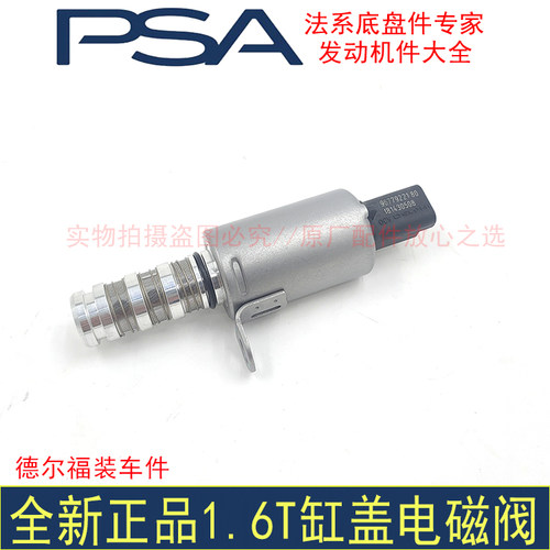 缸盖电磁阀标致雪铁龙