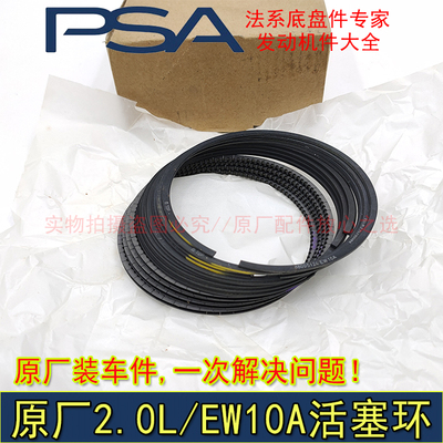 适配标致308 408 508 3008世嘉C5 AX72.0L活塞环原厂发动机活塞环