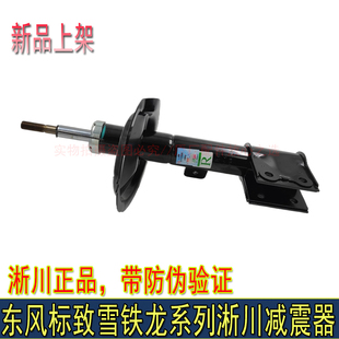淅川正品适配世嘉C4L凯旋标致206307 308 408 3008前减震器避震器