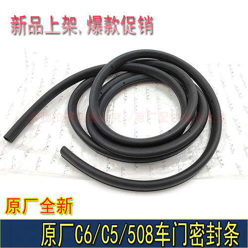 标致508雪铁龙C5C6车门框密封条