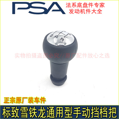 适配东风标致307 308 408 301 206世嘉C2新爱丽舍凯旋档把头 手球