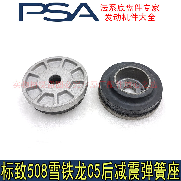 后减震器弹簧支座顶胶