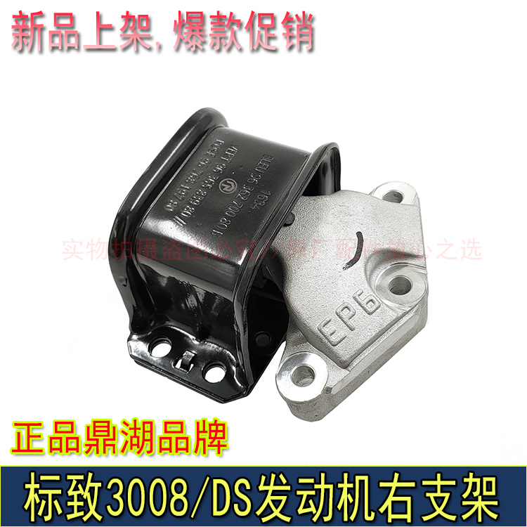 标致3008DS发动机右支架