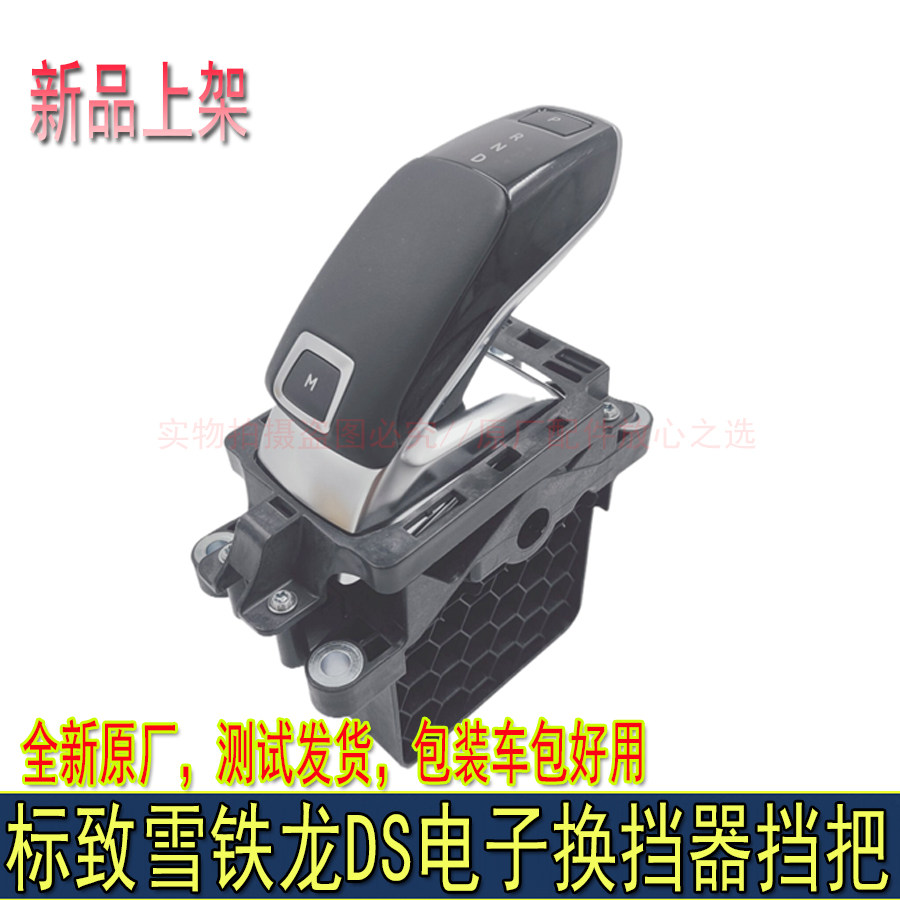 适配标致4008 508L 5008天逸C5 C6 DS7电子挡把换挡器游艇挡把杆