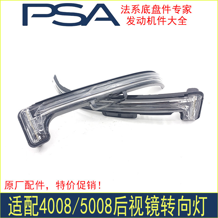 东风标致转向灯后视镜led倒车镜