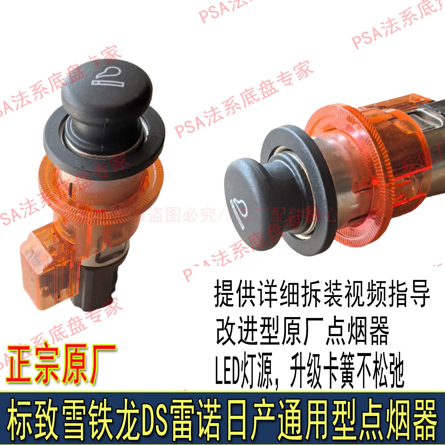 升级版LED灯源点烟器总成