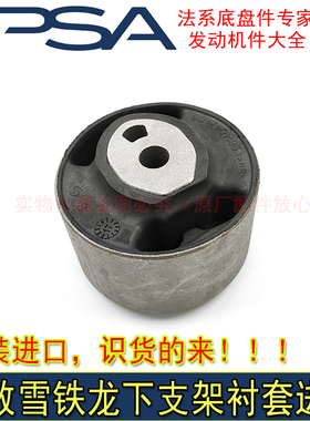 进口件标致308 408 3008 C4L新世嘉DS5 DS6发动机下支架衬套胶套