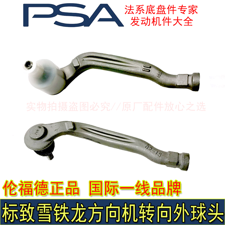 适配标致外球头伦福德