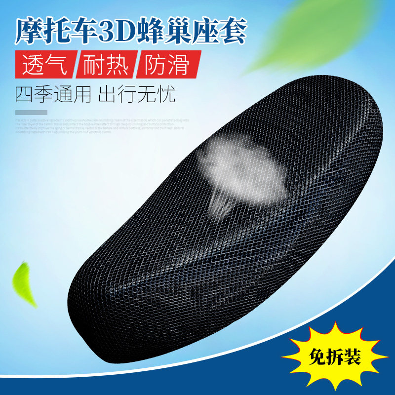 适用于爱玛电动车剑齿虎x1/魔焰/大力途蜂窝网坐垫网套踏板车座套