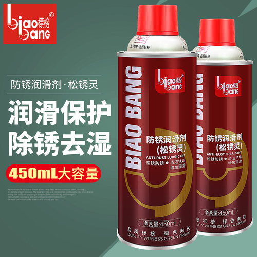 标榜防锈润滑剂松锈灵多功能润