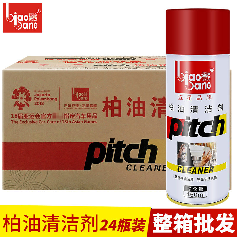 标榜柏油清洁剂 汽车去污沥青泊油清洗不伤漆粘胶去除剂 24瓶整箱