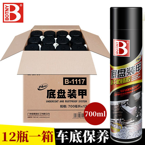 700ml隔音胶底盘装甲保赐利