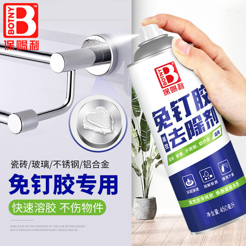 保赐利450ml免钉胶去除剂