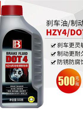 BOTNY保赐利DOT4 刹车油制动液汽车摩托叉车碟刹通用型合成型500g