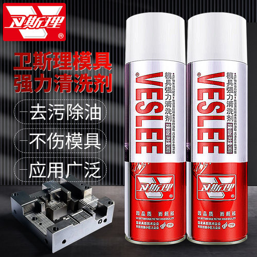 卫斯理模具强力清洗剂工业注塑机去油污去残留不伤模具温和清洁剂