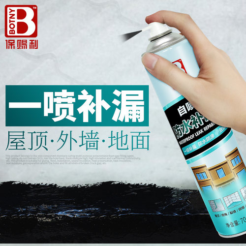 保赐利防水补漏喷剂外墙材料
