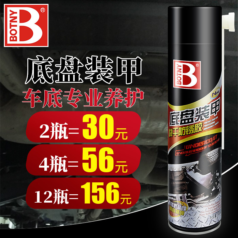 保赐利汽车底盘装甲 自喷型汽车隔音胶 车用快干防锈胶漆施工护甲