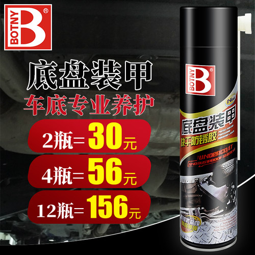 隔音胶汽车底盘装甲保赐利