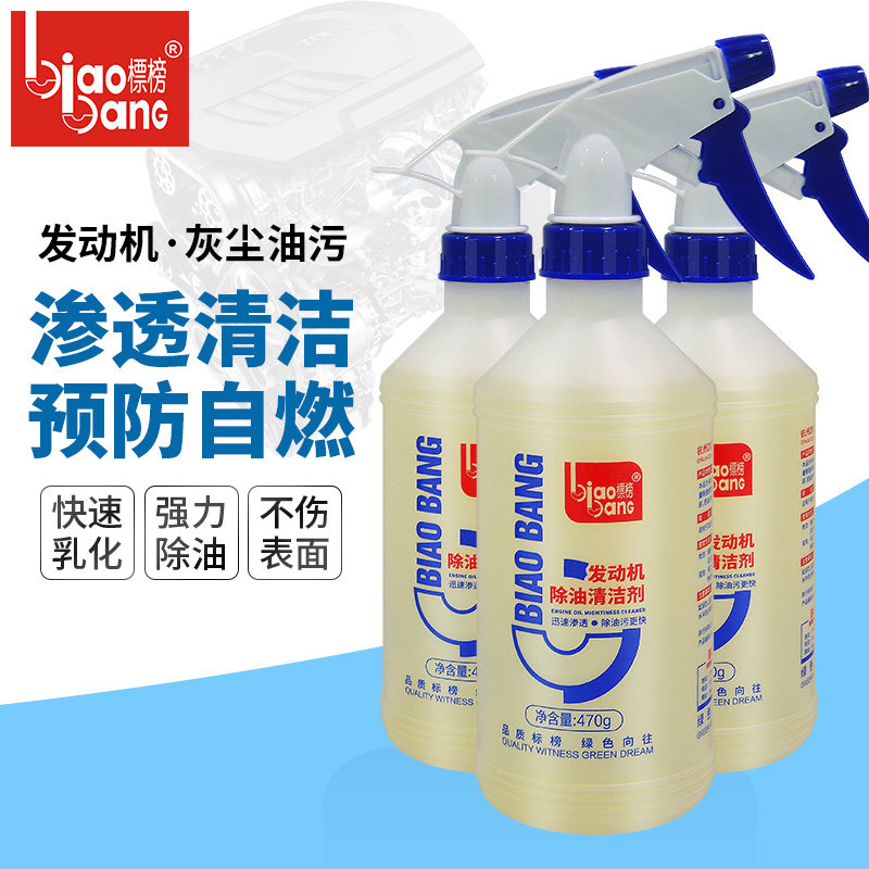标榜 机头水高浓度发动机除油清洁剂清洗液机件外部剂油渍净