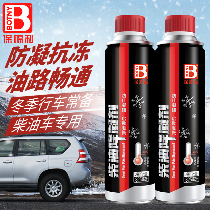 降凝剂柴油保赐利柴油车防冻剂
