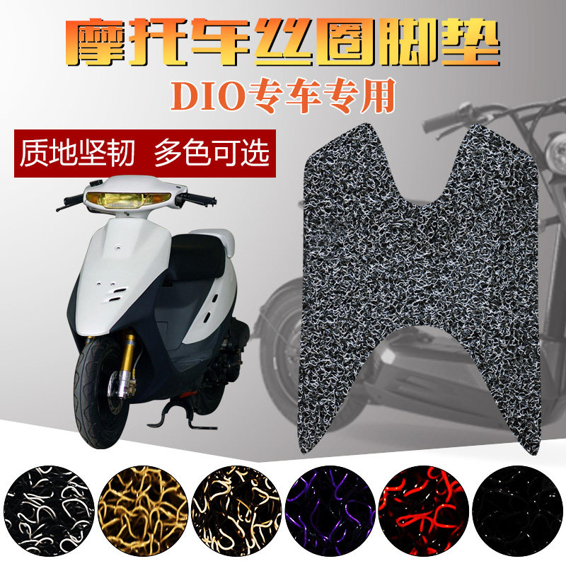 适用于新大洲本田迪奥DIO 28/34/35/38期/ZX丝圈脚垫摩托车改装_虎窝淘
