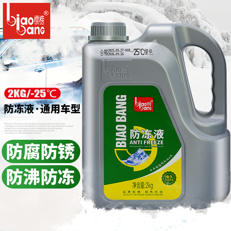 标榜 汽车防冻液-25℃ 水箱宝红色绿色发动机冷却液-42℃通用2KG