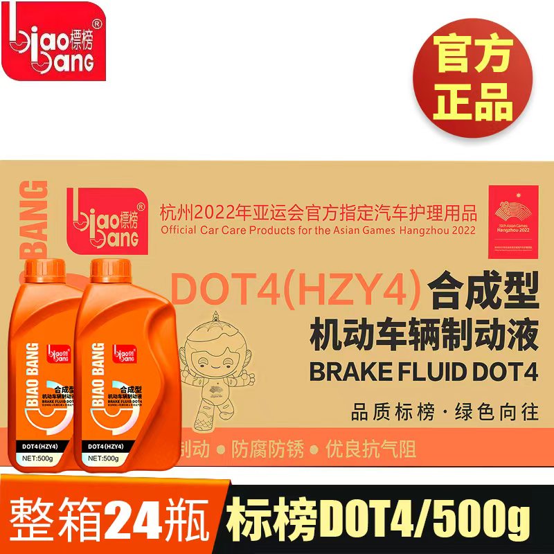 标榜500g合成型制动液DOT4液压