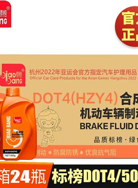 标榜DOT4 500克整箱24瓶刹车油汽车制动液机动车摩托车HZY4碟刹油