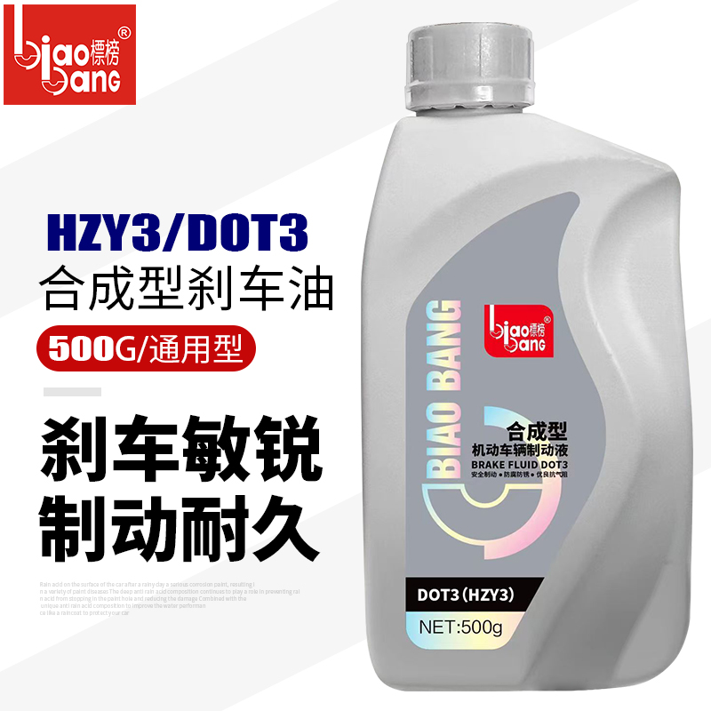 标榜DOT3刹车油离合器保养油