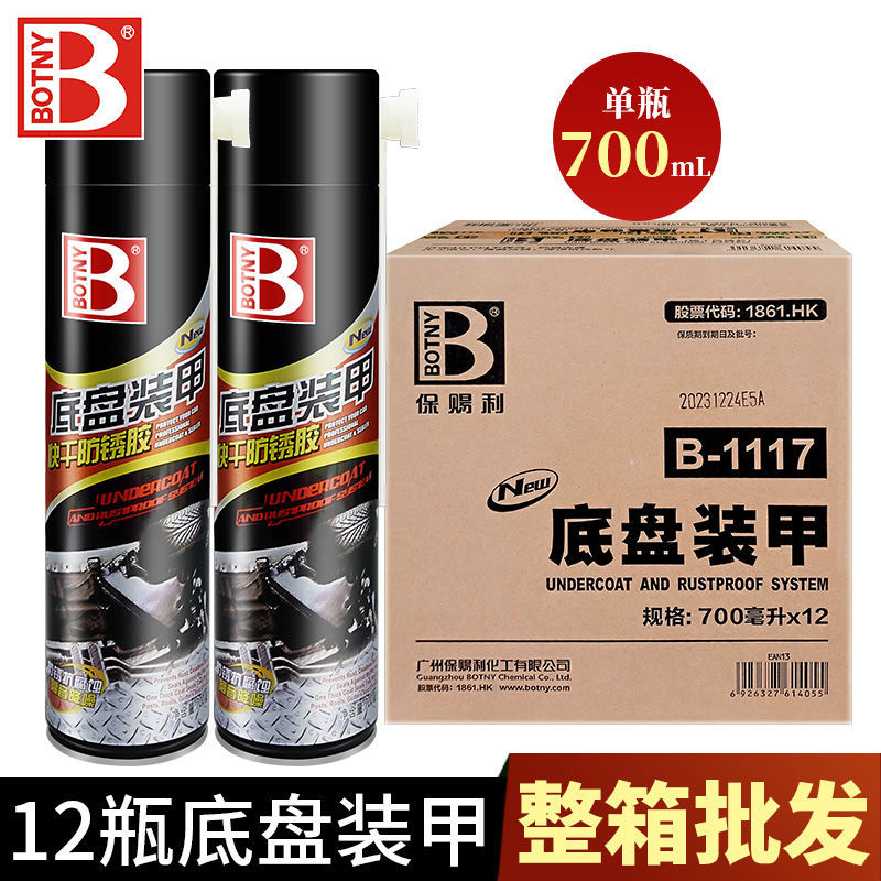 12瓶整箱保赐利700mL底盘装甲自喷型 手喷防腐蚀防锈底盘漆隔音胶