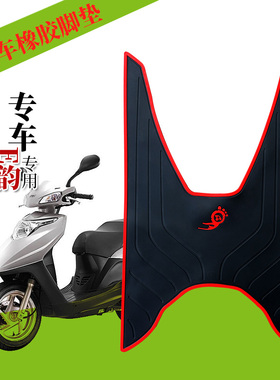 适用于新大洲本田E韵110 脚垫摩托车橡胶脚垫 ns110i踏板垫踩脚垫