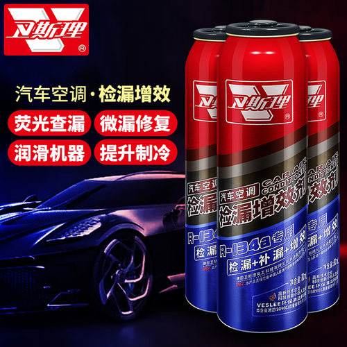 卫斯理汽车空调检漏增效剂R-134a增效荧光检漏剂补漏剂堵漏增效剂