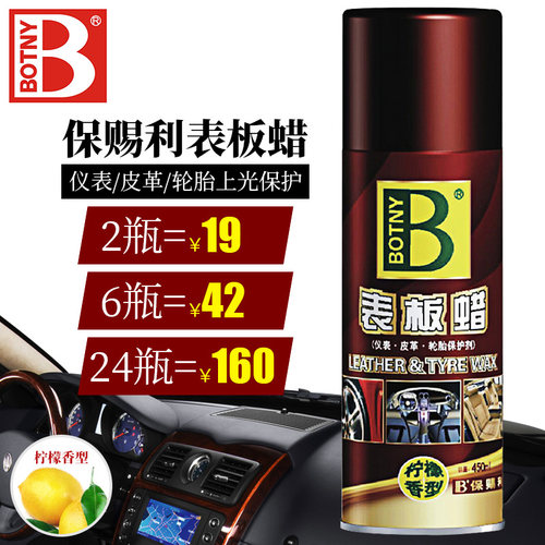 保赐利表板蜡仪表盘上光护理保养