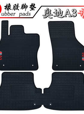 适用于06~26款奥迪Q7/Q5/A3/Q2 Q2L汽车橡胶脚垫踏板垫防水踩踏垫