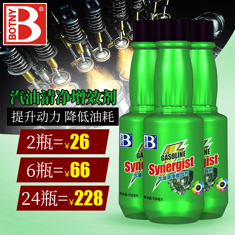 保賜利增效劑Botny/保賜利