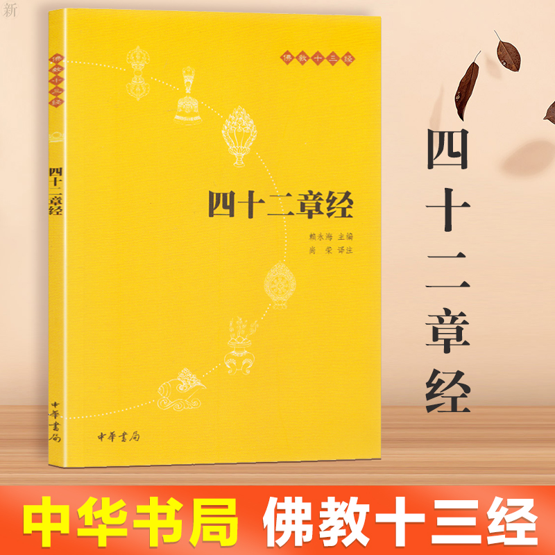 法华经经书多少钱 法华经经书优惠券免费领取 有条鱼