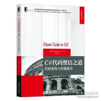 【正版书籍】  c#代码整洁之道 代码重构与能提升 编程语言 (英)詹森·奥尔斯  9787111703624 机械工业出版社