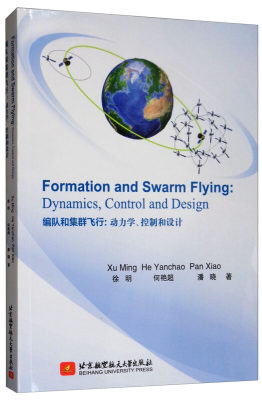 【正版书籍】 编队和集群飞行:动力学.控制和设计 FORMATION AND SWARM FLYING:DYNAMICS CONTR 9787512428775