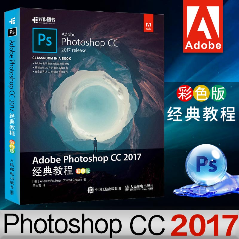 Õý°æ Adobe Photoshop CC 2017¾µä½Ì³Ì ²ÊÉ«°æ ps´ÓÈëÃŵ½¾«Í¨Í¼Ïñ´¦Àí½Ì²ÄÊé¼® ps ccÈí¼þ½Ì³ÌÊé¼® ps½Ì³Ì ccÍêÈ«×Ôѧ