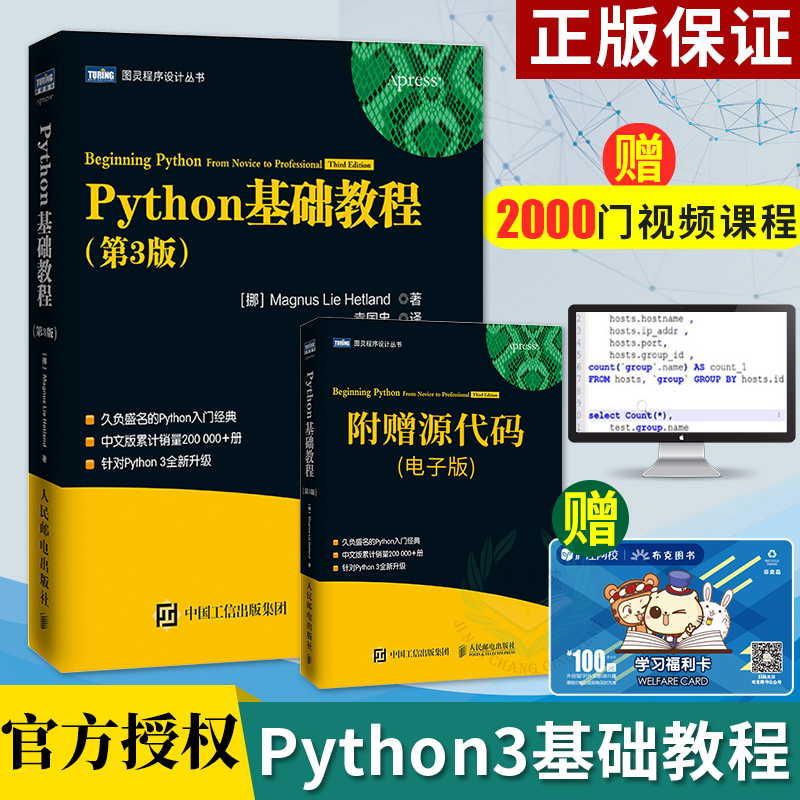 Õý°æ Python»ù´¡½Ì³Ì µÚ3°æ Python±à³Ì´ÓÈëÃŵ½Êµ¼ù python3.0¾ø¼¼ºËÐıà³Ì ÍøÂçÅÀ³æÈëÃÅÊé¼® pythonÊÓÆµ±à³Ì´ÓÈëÃŵ½¾«Í¨Êé