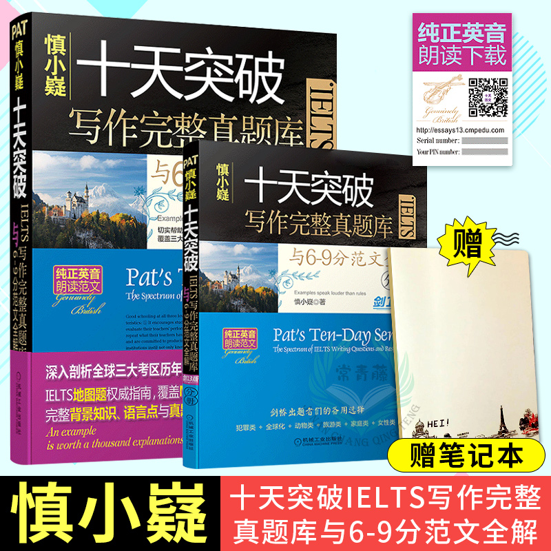 正版 慎小嶷 十天突破IELTS寫作完整真題庫與6-9分范文全解 劍13版 外語考試 外語學習 雅思 IELTS 英語考試 機械工業出版社