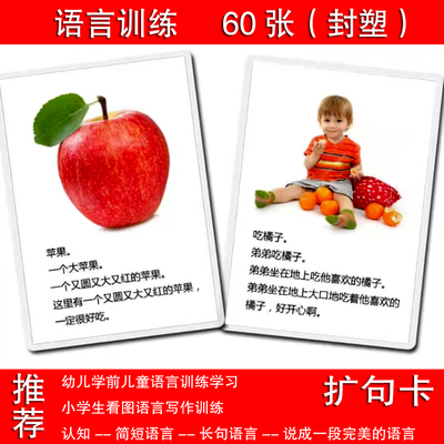 语言发育迟缓自闭症学说话卡片