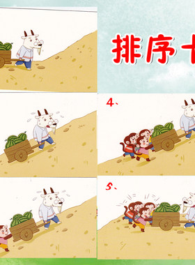 排序卡语言训练教具学习卡